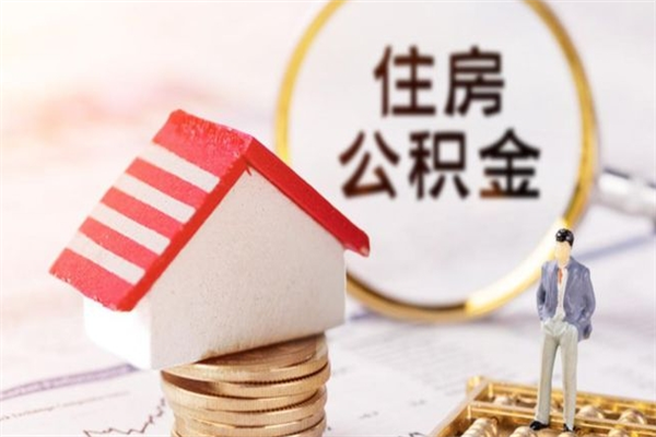 桐城欠了一身债能否提取公积金（欠债可以提取公积金吗）