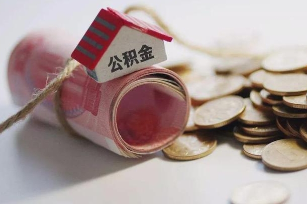 桐城房屋住房公积金怎么取（如何支取住房公基金）